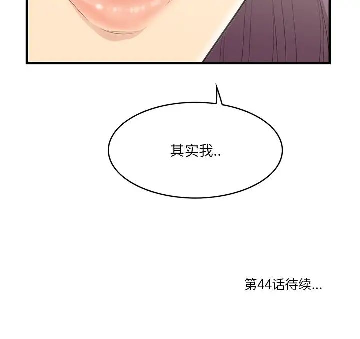 《一口就好》漫画 第43話
