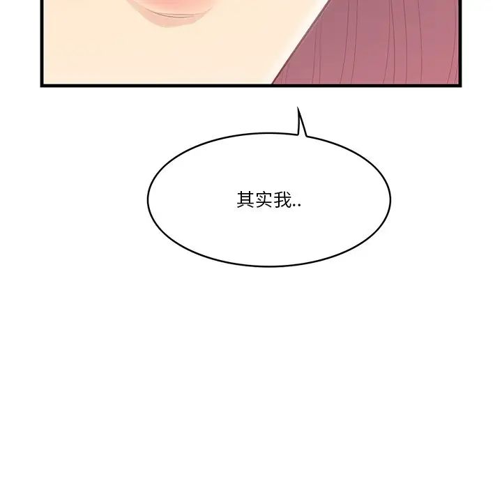 《一口就好》漫画 第44話