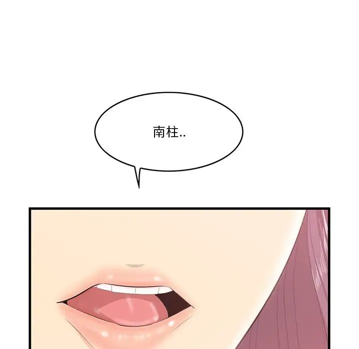《一口就好》漫画 第44話