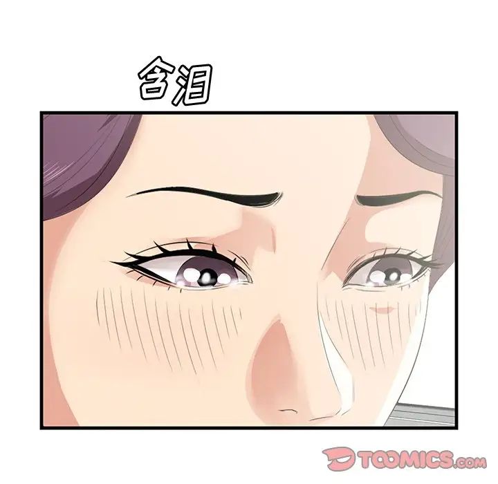 《一口就好》漫画 第44話