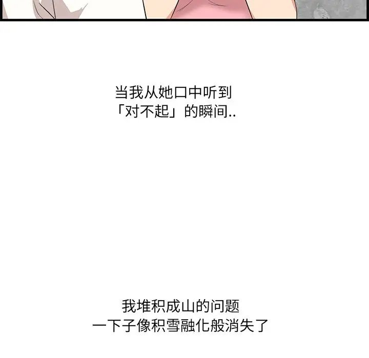 《一口就好》漫画 第44話