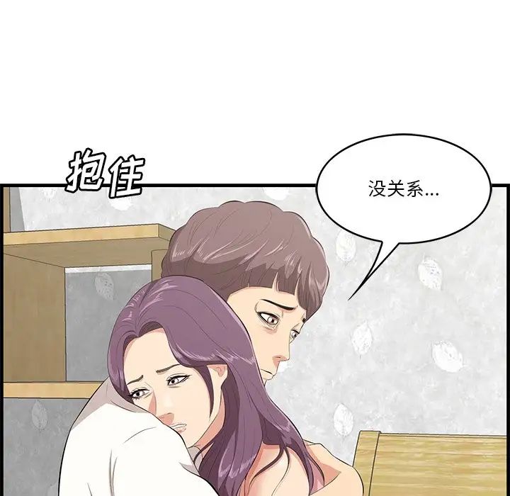 《一口就好》漫画 第44話