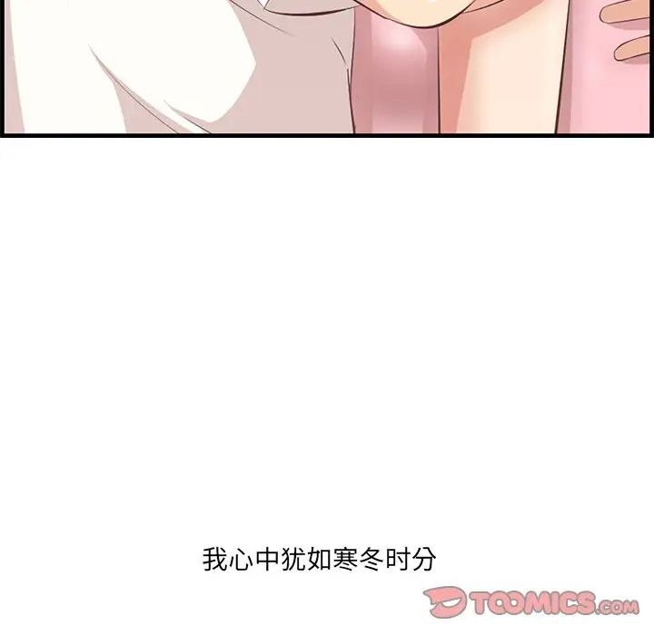 《一口就好》漫画 第44話