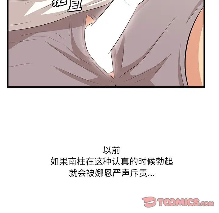 《一口就好》漫画 第44話