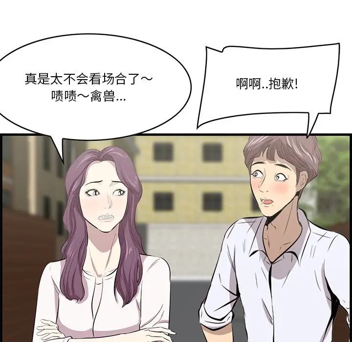 《一口就好》漫画 第44話