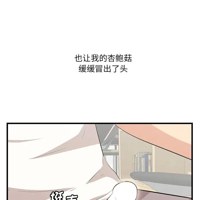《一口就好》漫画 第44話