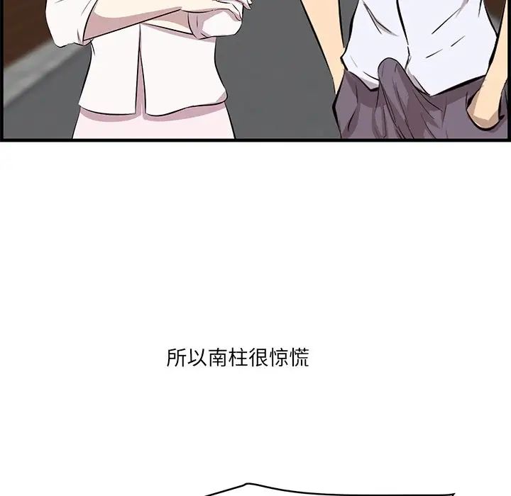 《一口就好》漫画 第44話