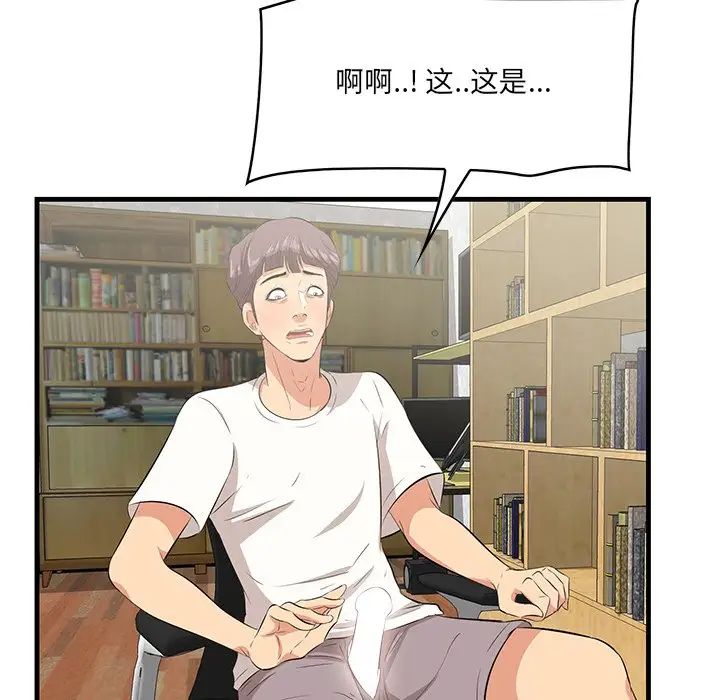 《一口就好》漫画 第44話