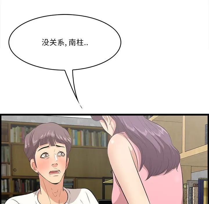 《一口就好》漫画 第44話