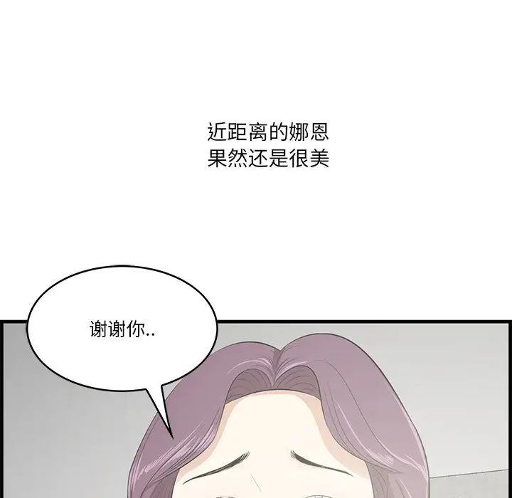 《一口就好》漫画 第44話