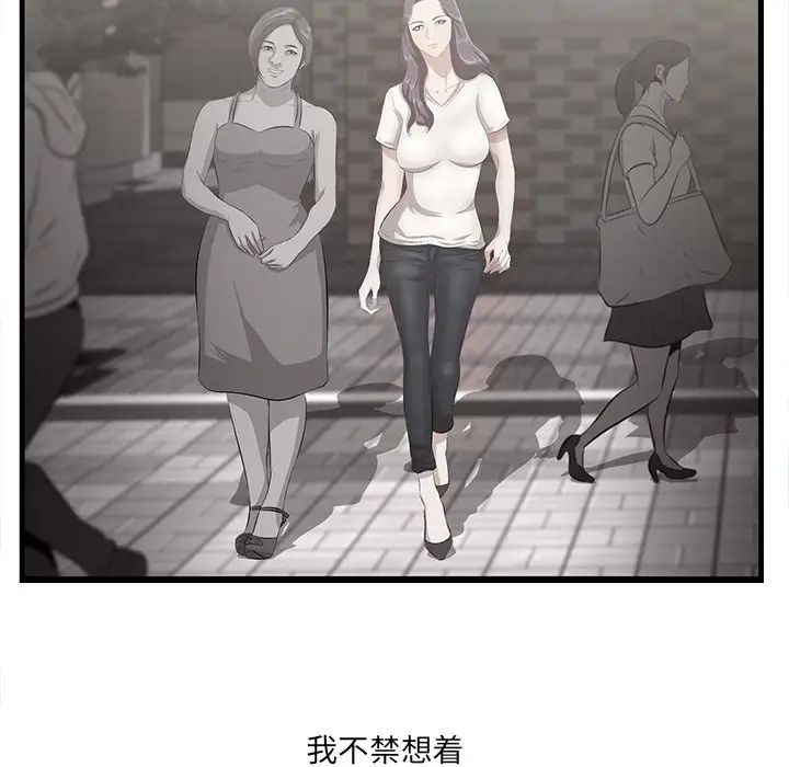 《一口就好》漫画 第44話