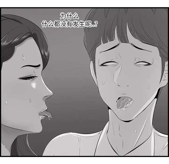 《一口就好》漫画 第44話