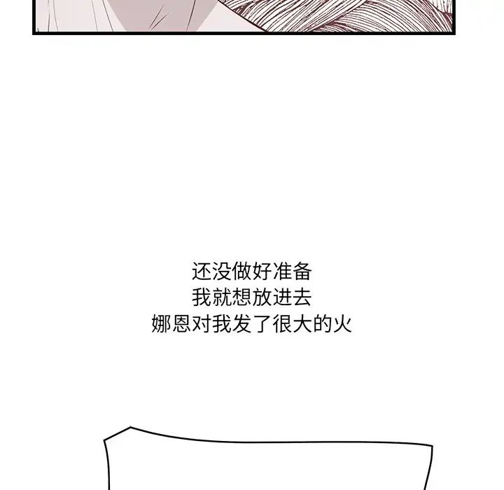 《一口就好》漫画 第44話