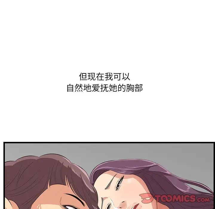 《一口就好》漫画 第44話