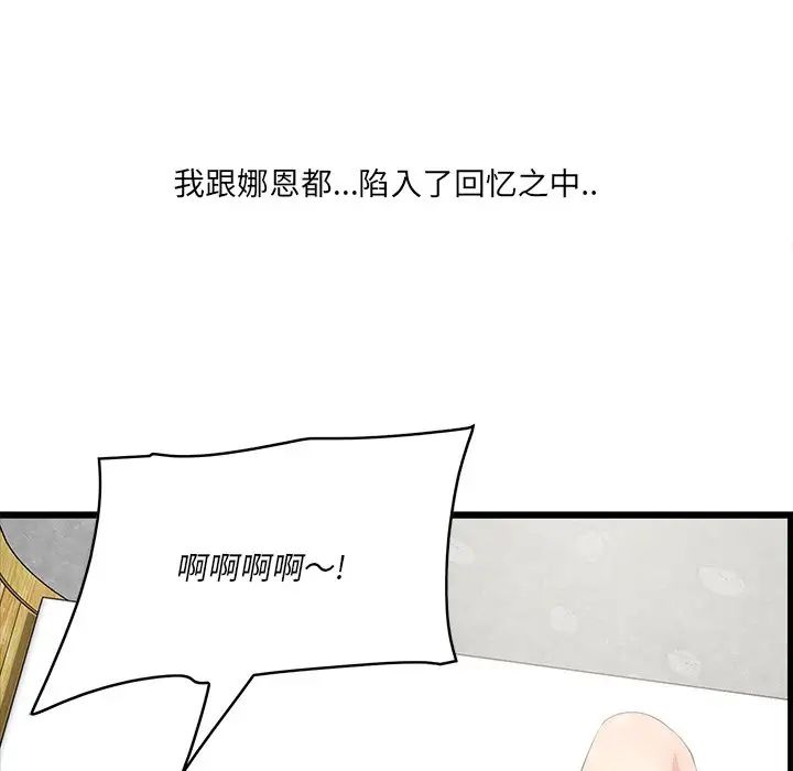 《一口就好》漫画 第44話