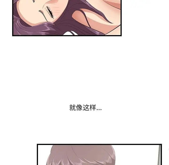 《一口就好》漫画 第44話