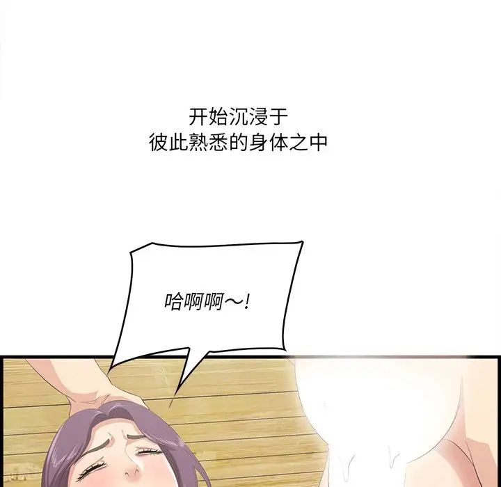 《一口就好》漫画 第44話