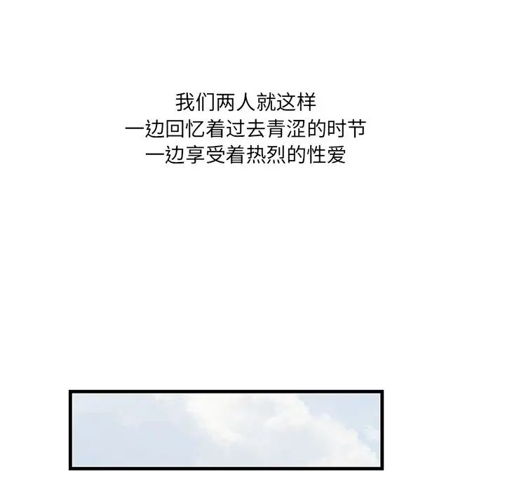 《一口就好》漫画 第44話