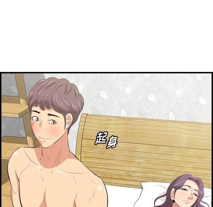 《一口就好》漫画 第44話