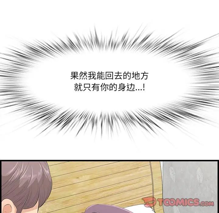 《一口就好》漫画 第44話
