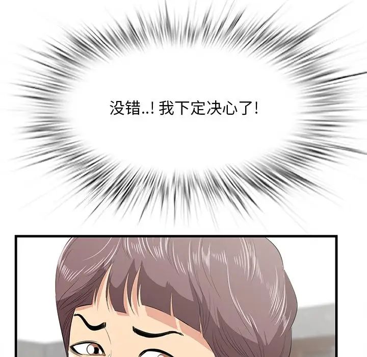 《一口就好》漫画 第44話