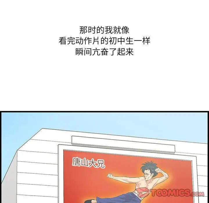 《一口就好》漫画 第44話