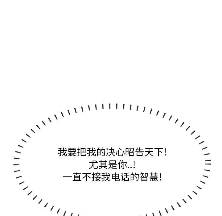 《一口就好》漫画 第44話