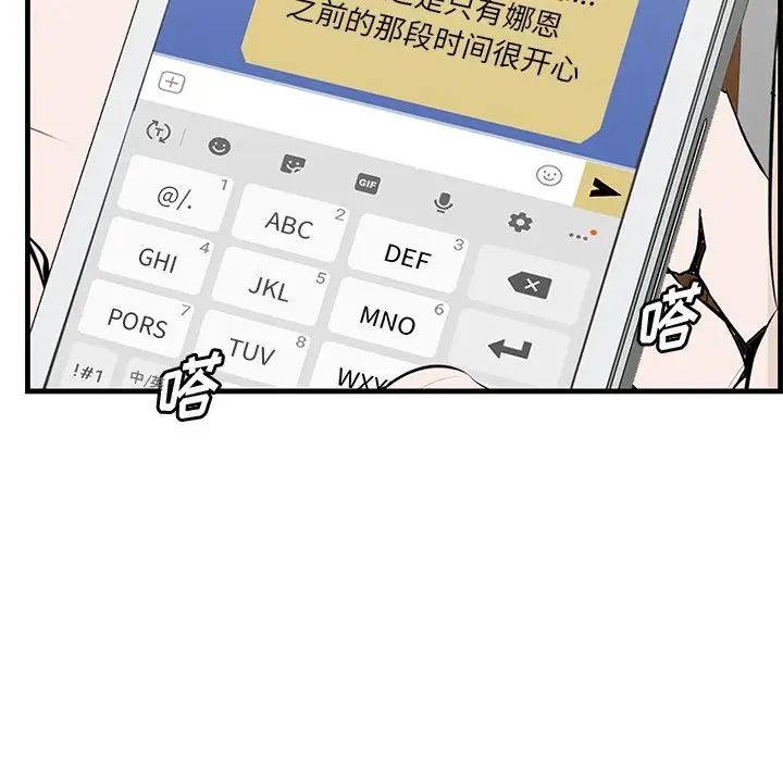 《一口就好》漫画 第44話