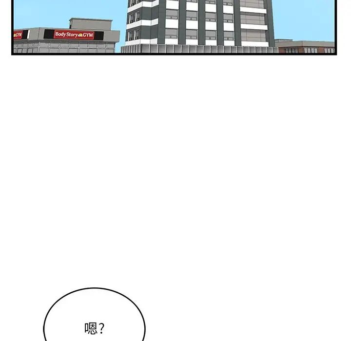 《一口就好》漫画 第44話