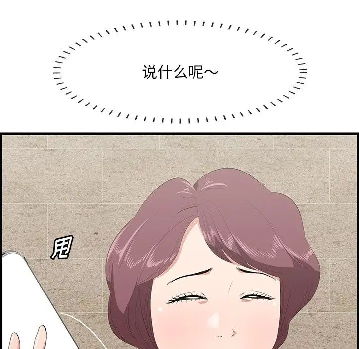 《一口就好》漫画 第44話