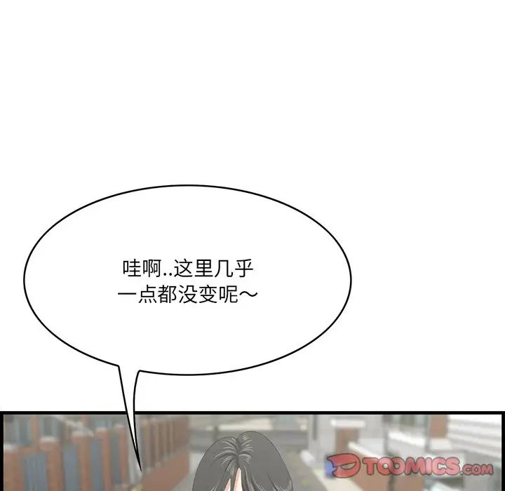 《一口就好》漫画 第44話