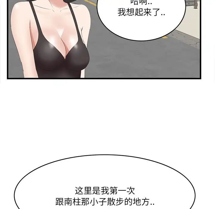 《一口就好》漫画 第44話