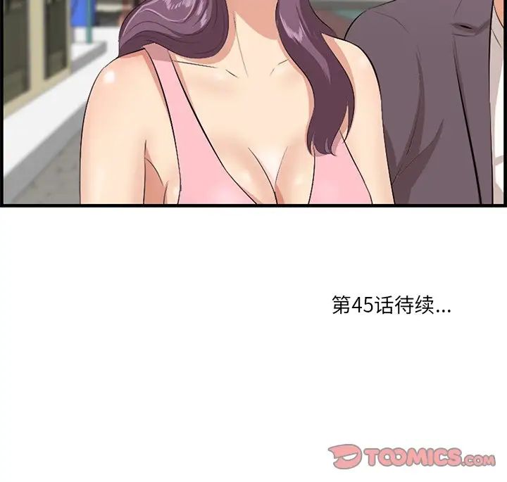 《一口就好》漫画 第44話