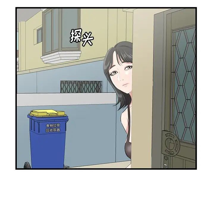 《一口就好》漫画 第45話