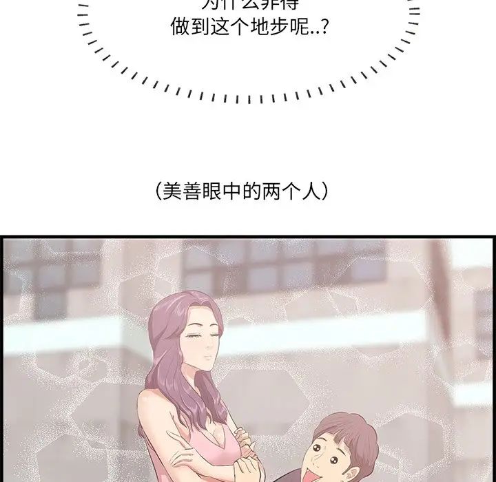 《一口就好》漫画 第45話