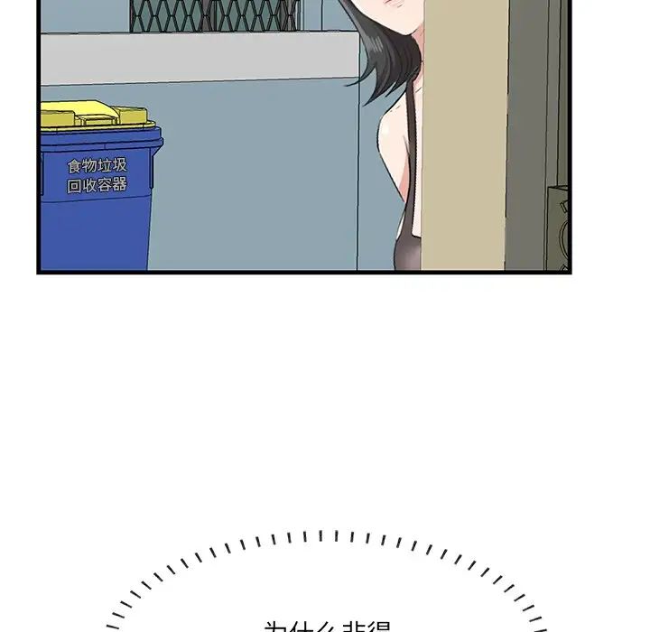 《一口就好》漫画 第45話