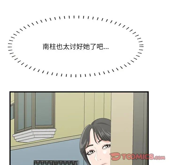 《一口就好》漫画 第45話