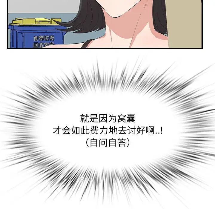 《一口就好》漫画 第45話