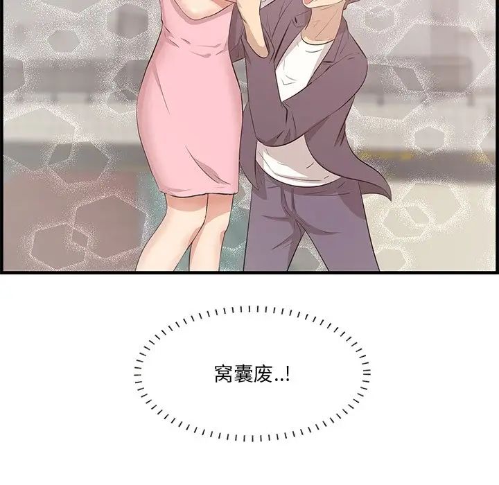 《一口就好》漫画 第45話