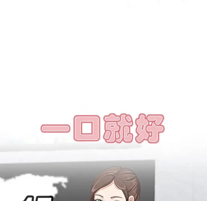 《一口就好》漫画 第45話