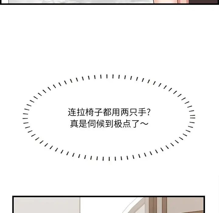 《一口就好》漫画 第45話