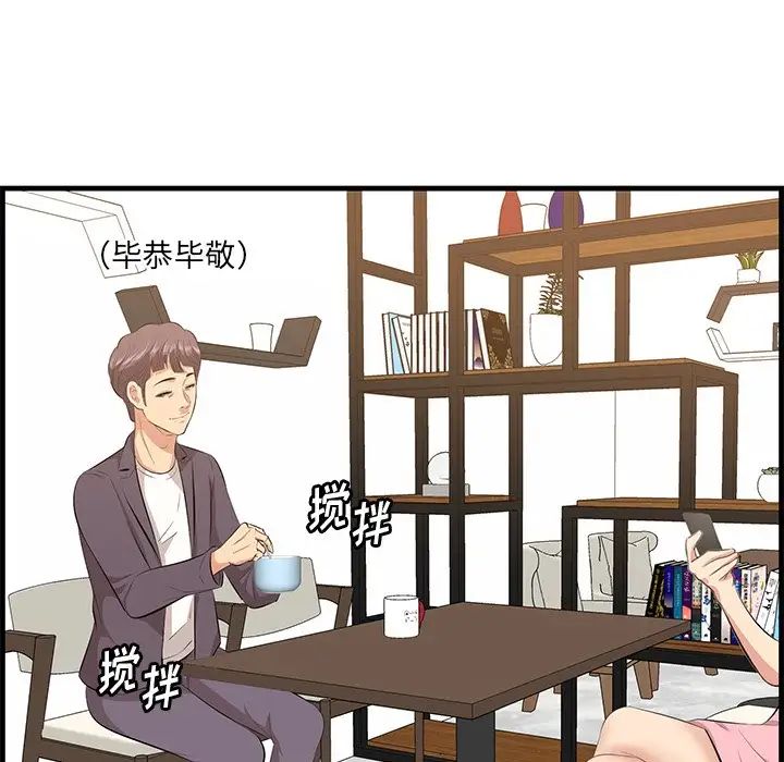 《一口就好》漫画 第45話