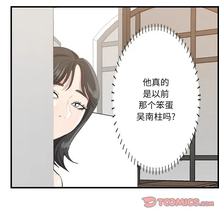 《一口就好》漫画 第45話