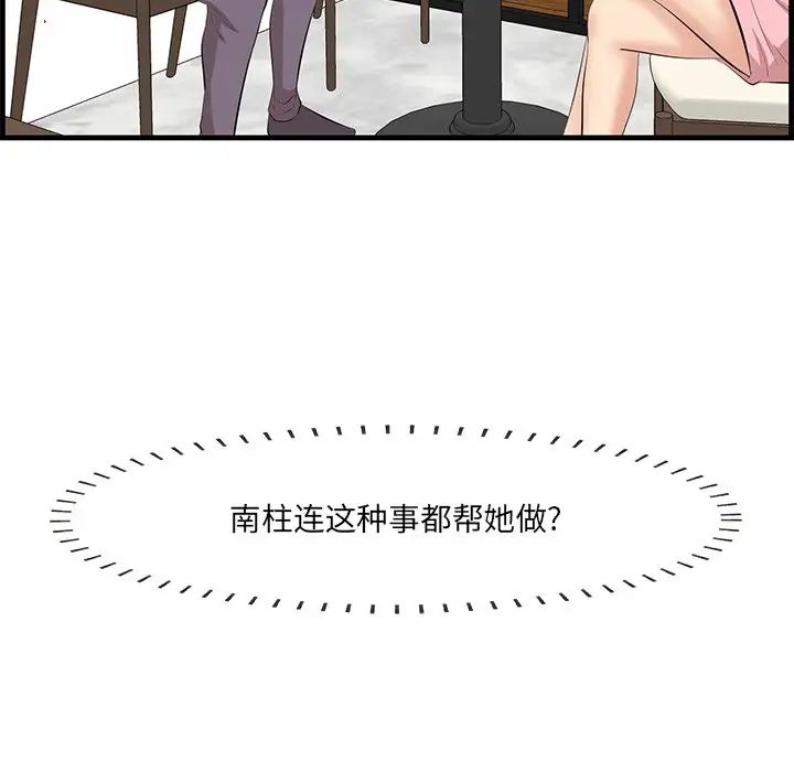 《一口就好》漫画 第45話