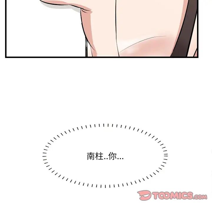 《一口就好》漫画 第45話