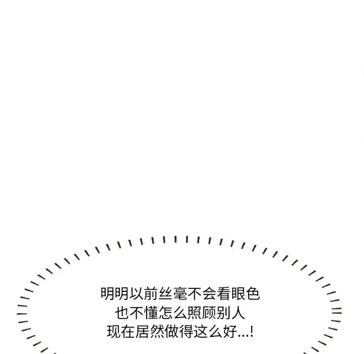 《一口就好》漫画 第45話