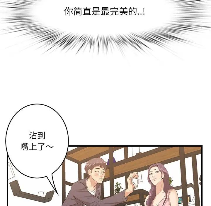 《一口就好》漫画 第45話