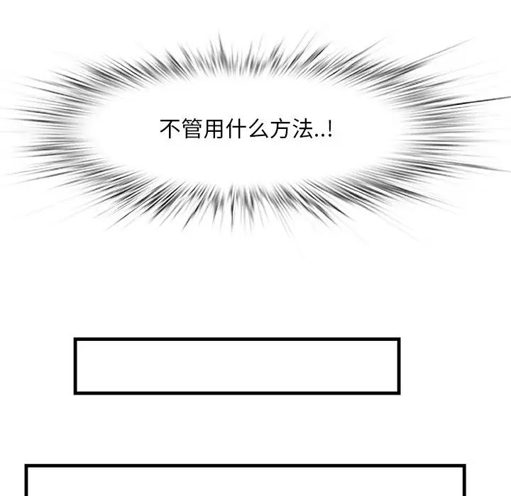 《一口就好》漫画 第45話