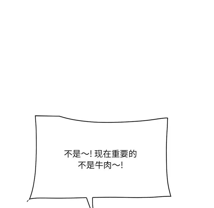 《一口就好》漫画 第45話