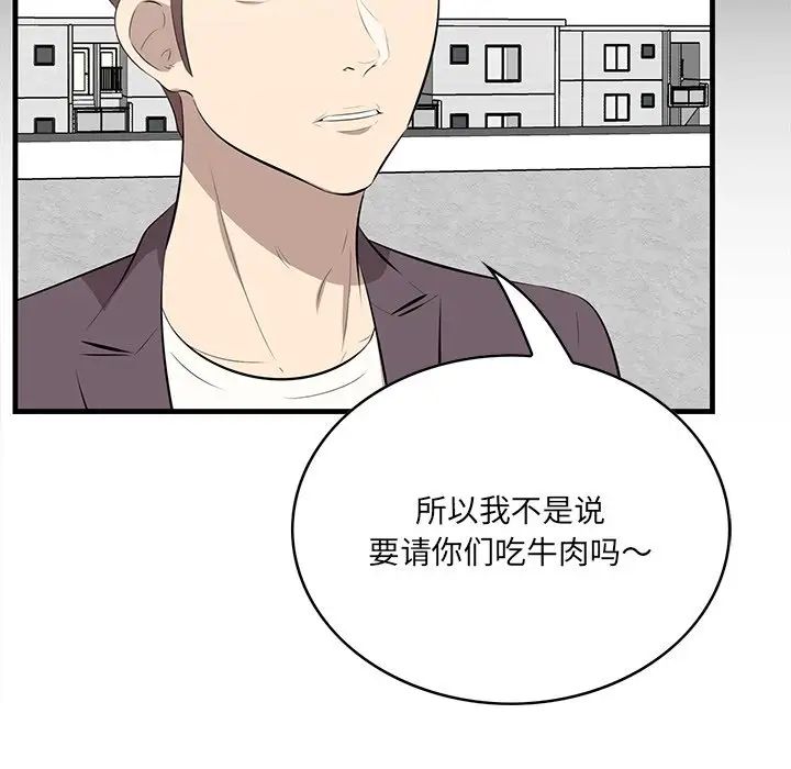 《一口就好》漫画 第45話